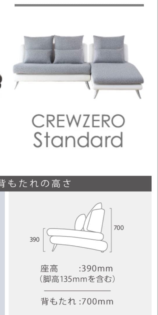 CREWZERO Standard L字型ソファセット
