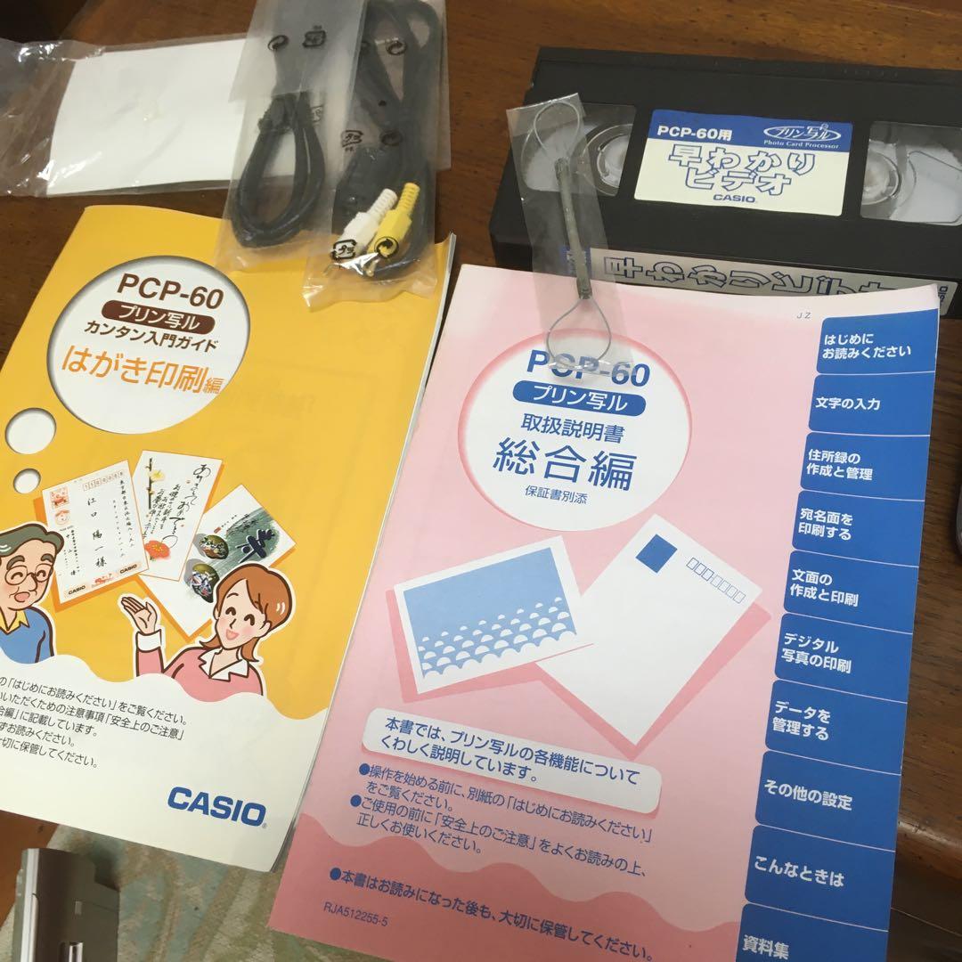 PCP-60 プリン写る