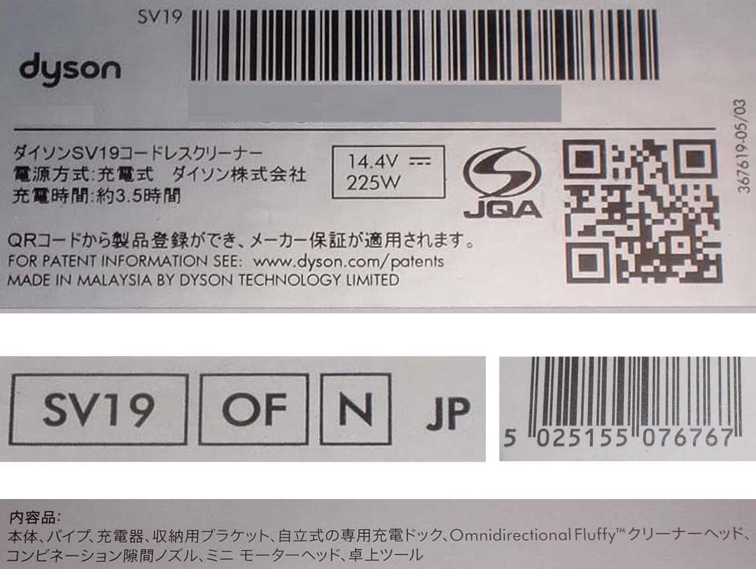 ダイソン　コードレススティッククリーナー≪SV19 OF N≫未開封新品