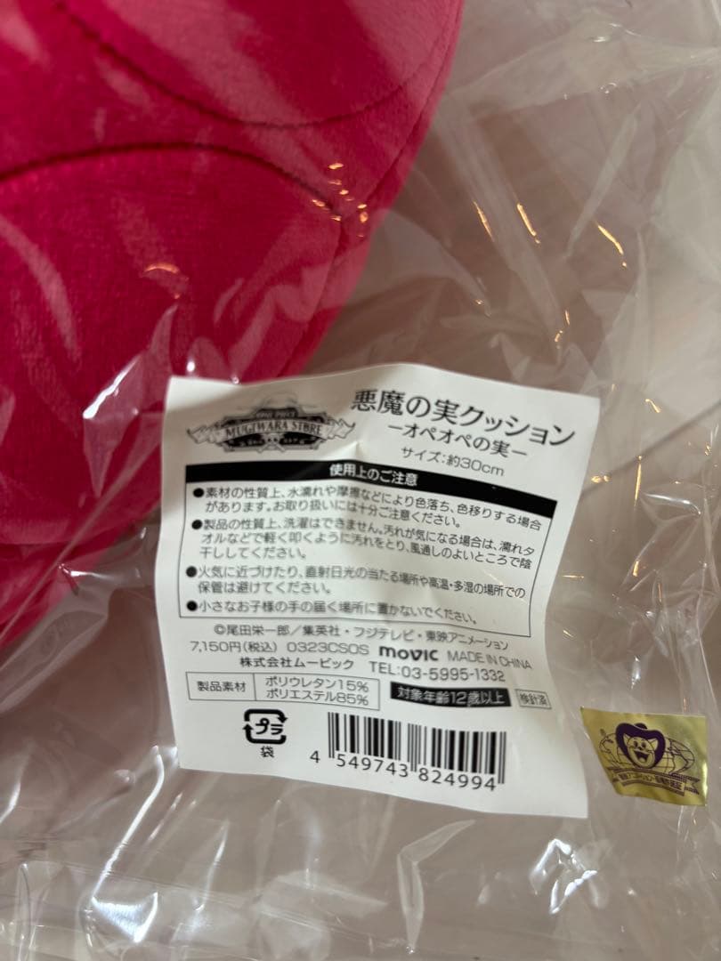 完売 オペオペの実 クッション