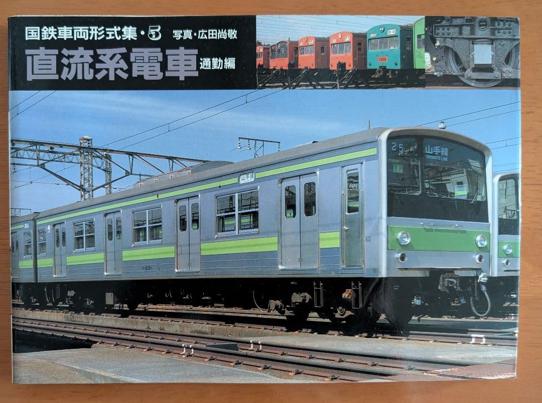 ■国鉄車両型式集 全8冊セット