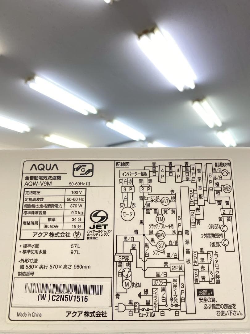 洗濯機 AQUA 9kg 2022年製 AQW-V9M 極上美品 F08f1