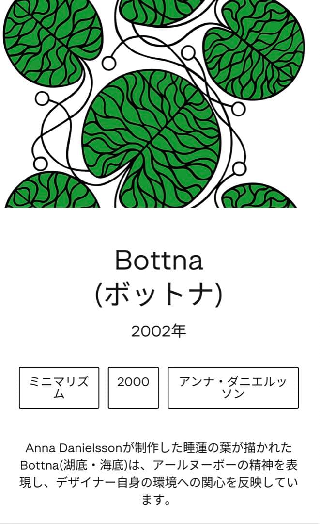 サマーセール☆【美品】マリメッコ　ボットナ 100x130cm タペストリー