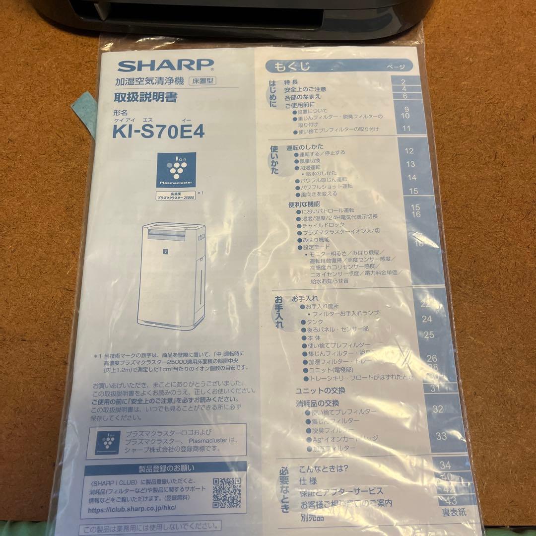 SHARP 加湿空気清浄機 KI-S70E4（2016年製）