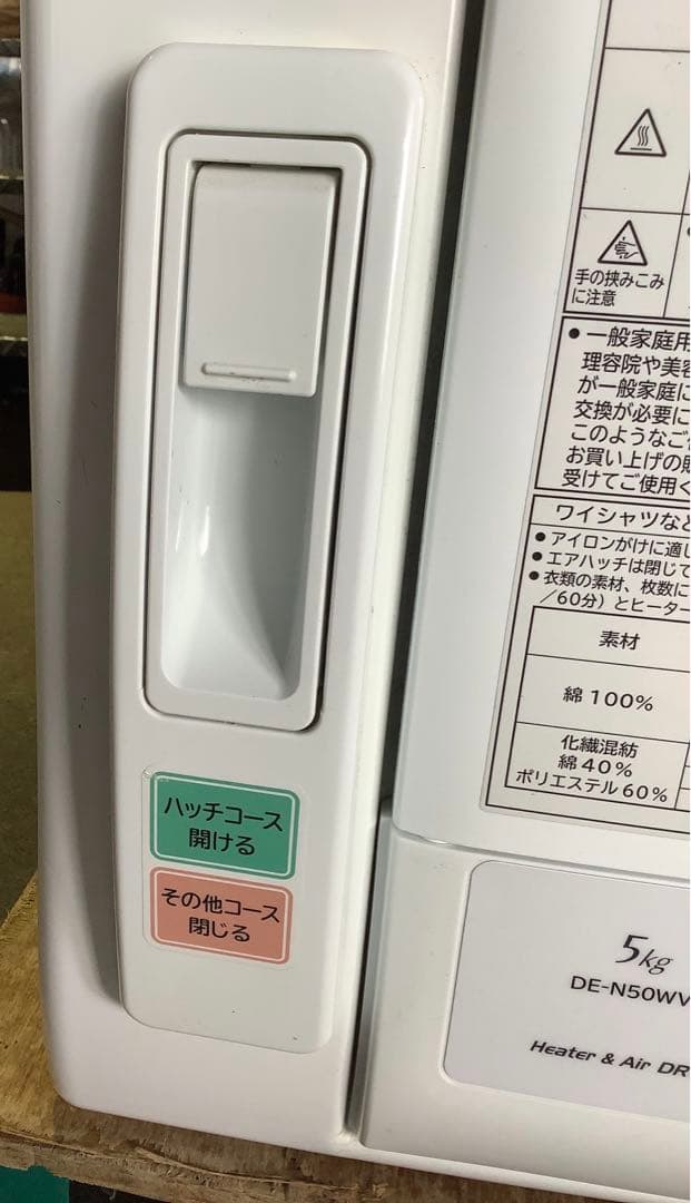 日立 除湿形電気衣類乾燥機 DE-N50WV 2020年製 ピュアホワイト