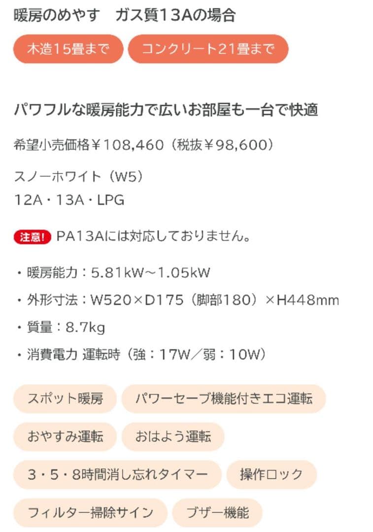 【都市ガス】NORITZ ガスファンヒーター 2022年製(ガスホースあり)