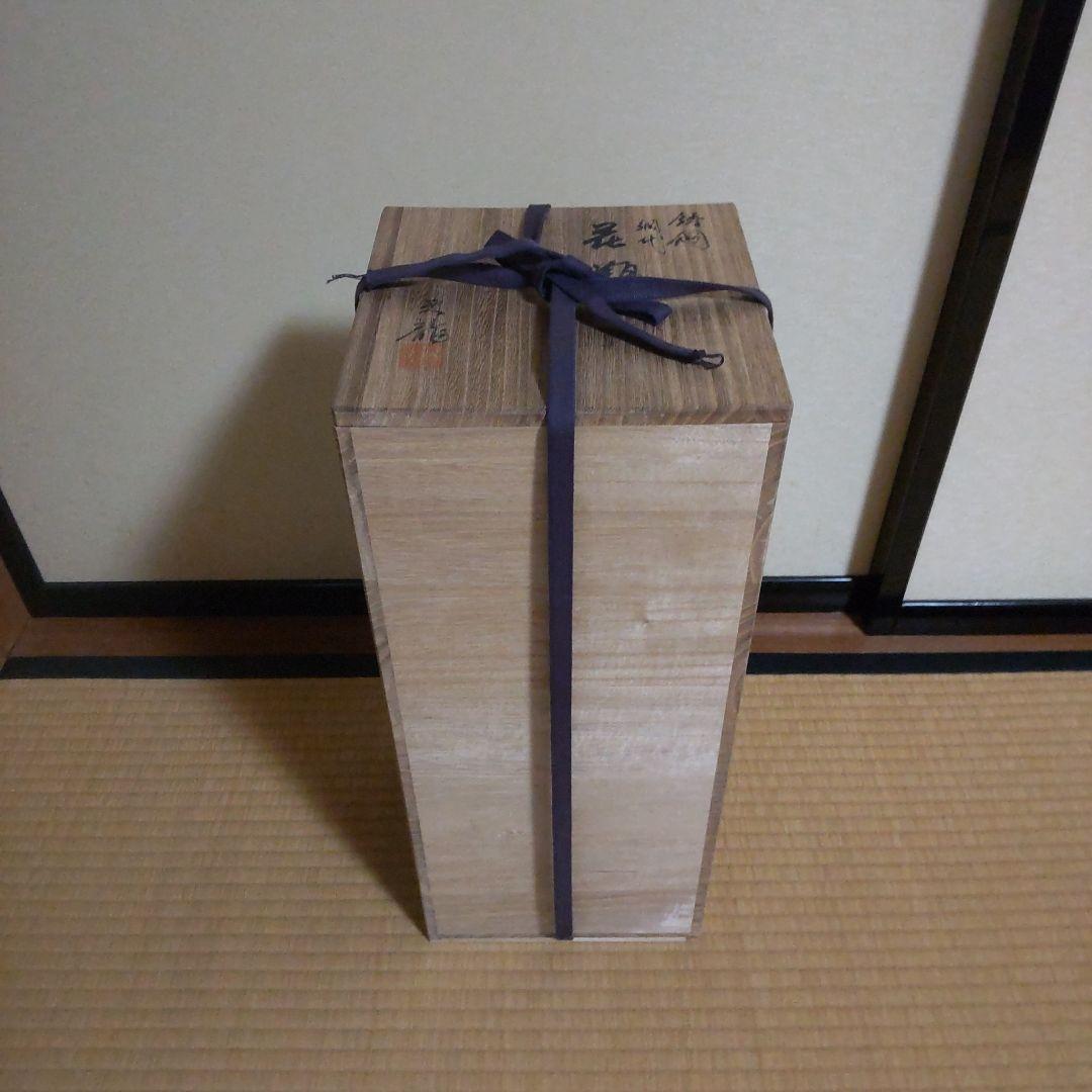 高岡銅器 銅製 花瓶 網代(大) 天龍作 桐箱 華道