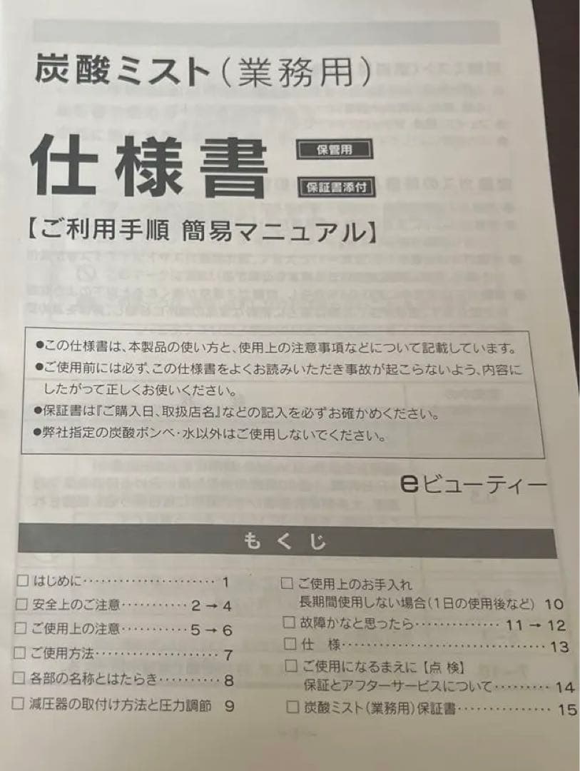 みのきち業務用炭酸ミスト 美容 エステ サロン