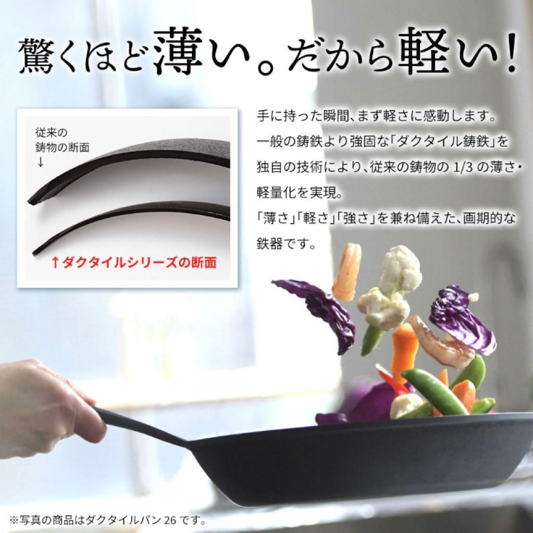 ダクタイルパン 26cm 新品未使用　箱付き