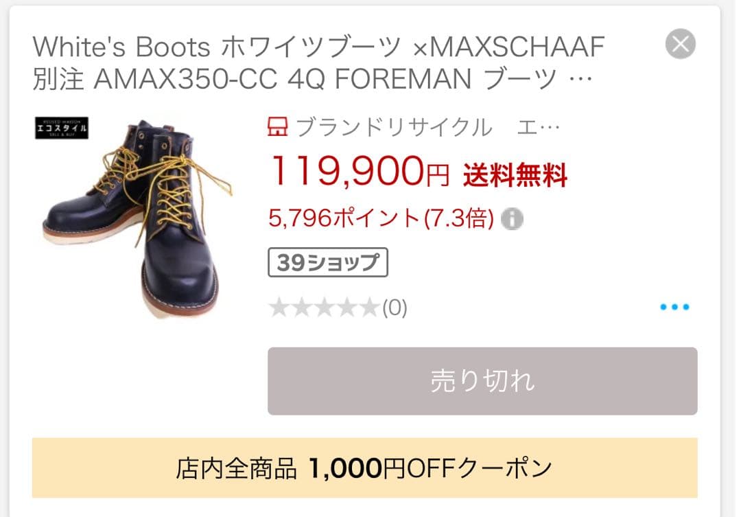 ホワイツ ブーツ white's boots 4Q FOREMAN 8E