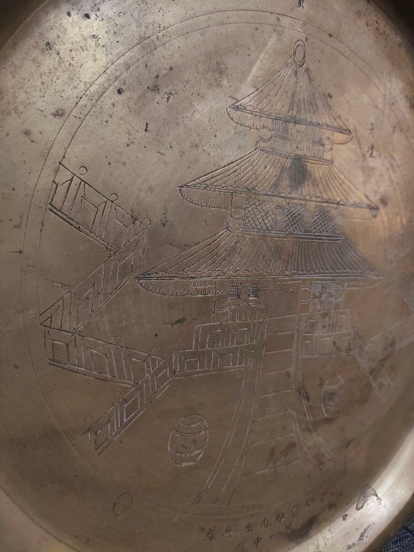 戦前軍隊資料　支那駐屯歩兵第一連隊 記念盆　天壇彫金　日本陸軍　真鍮製トレイ