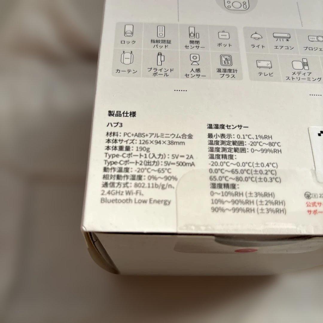 SwitchBot ハブ3