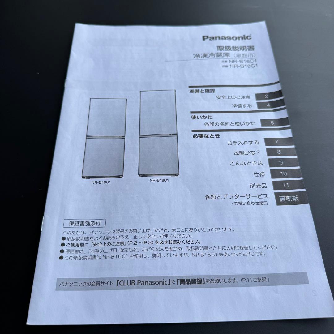 C7532★2023年製美品★パナソニック　冷蔵庫　マットブラック　インバーター