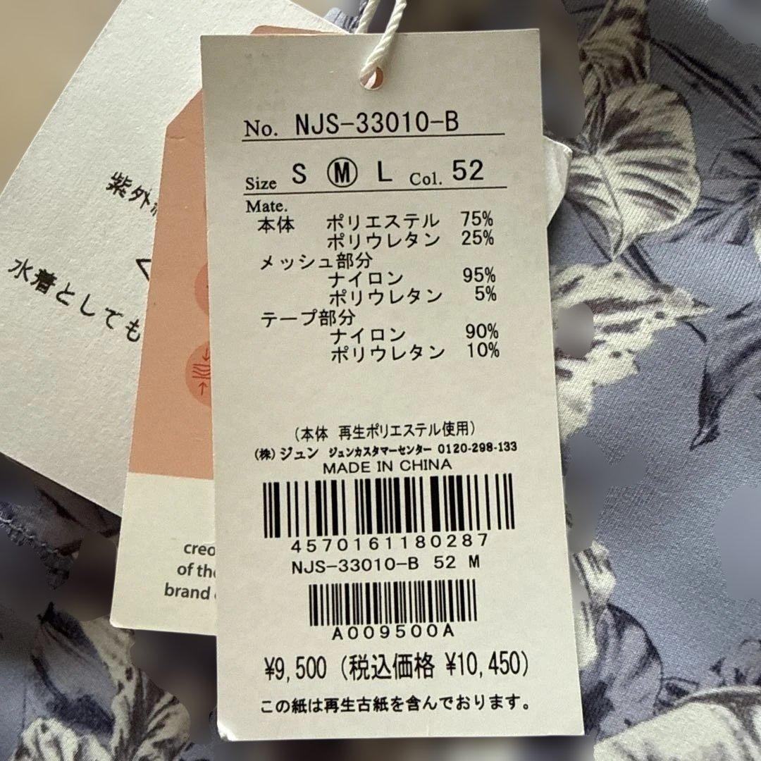 ☆未使用タグ付☆NERGYJAPAN水陸両用上下ウェアMサイズ