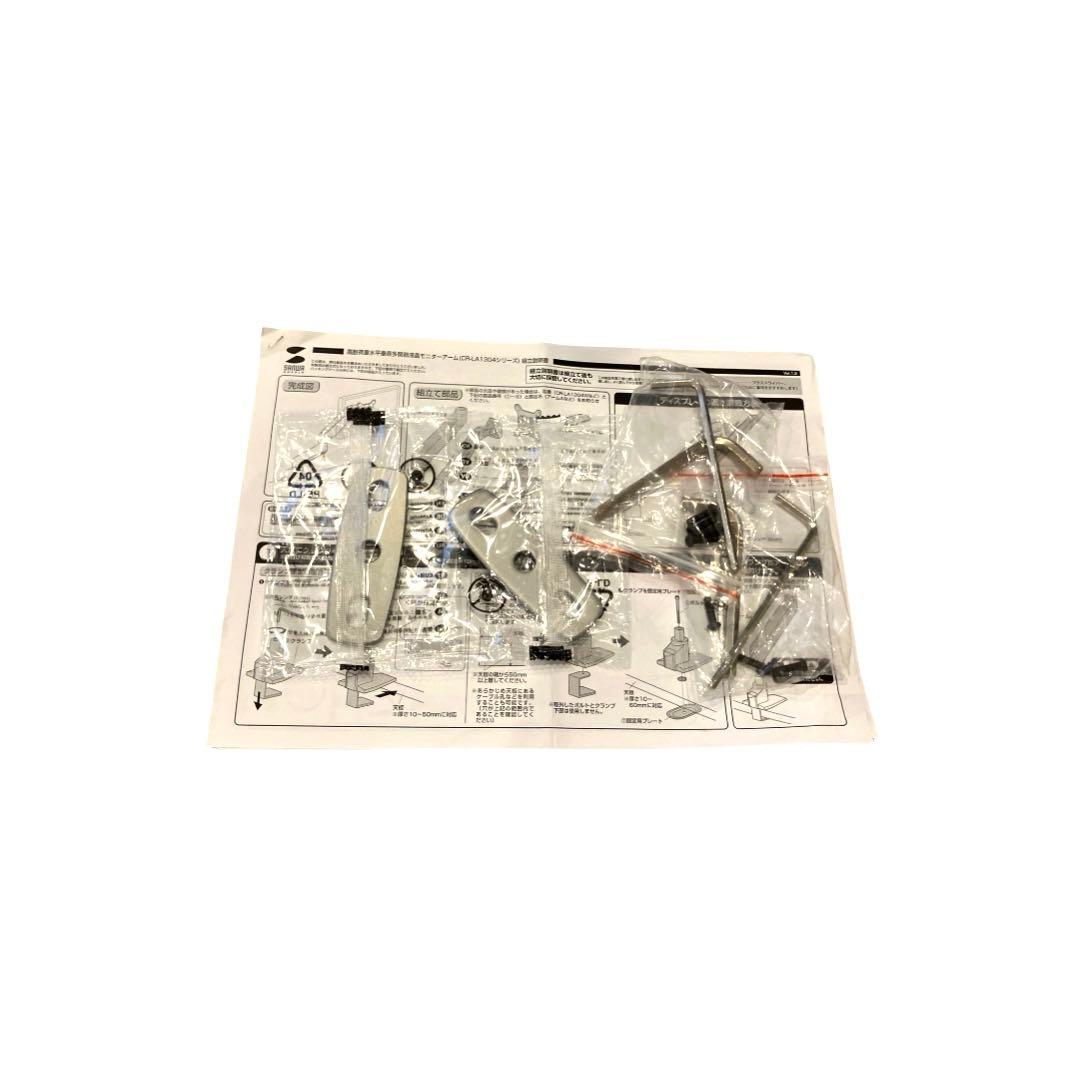 【未使用品】◆サンワサプライ◆モニタアーム◆CR-LA1304W◆2台セット