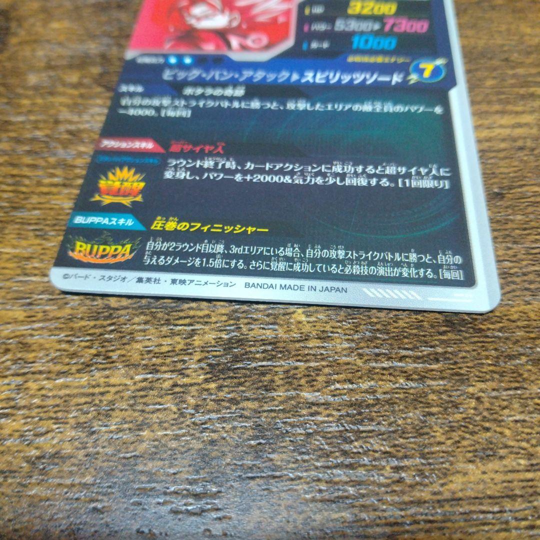 タ*ス様 ドラゴンボールスーパーダイバーズ SDV7-019 ベジット パラレル