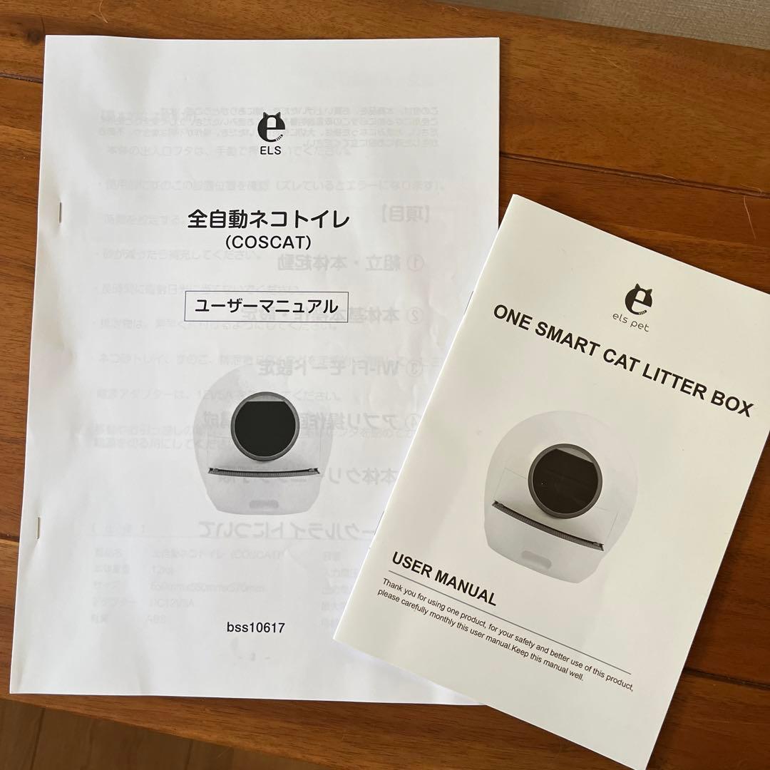 全自動猫トイレ 説明書あり els pet / coscat
