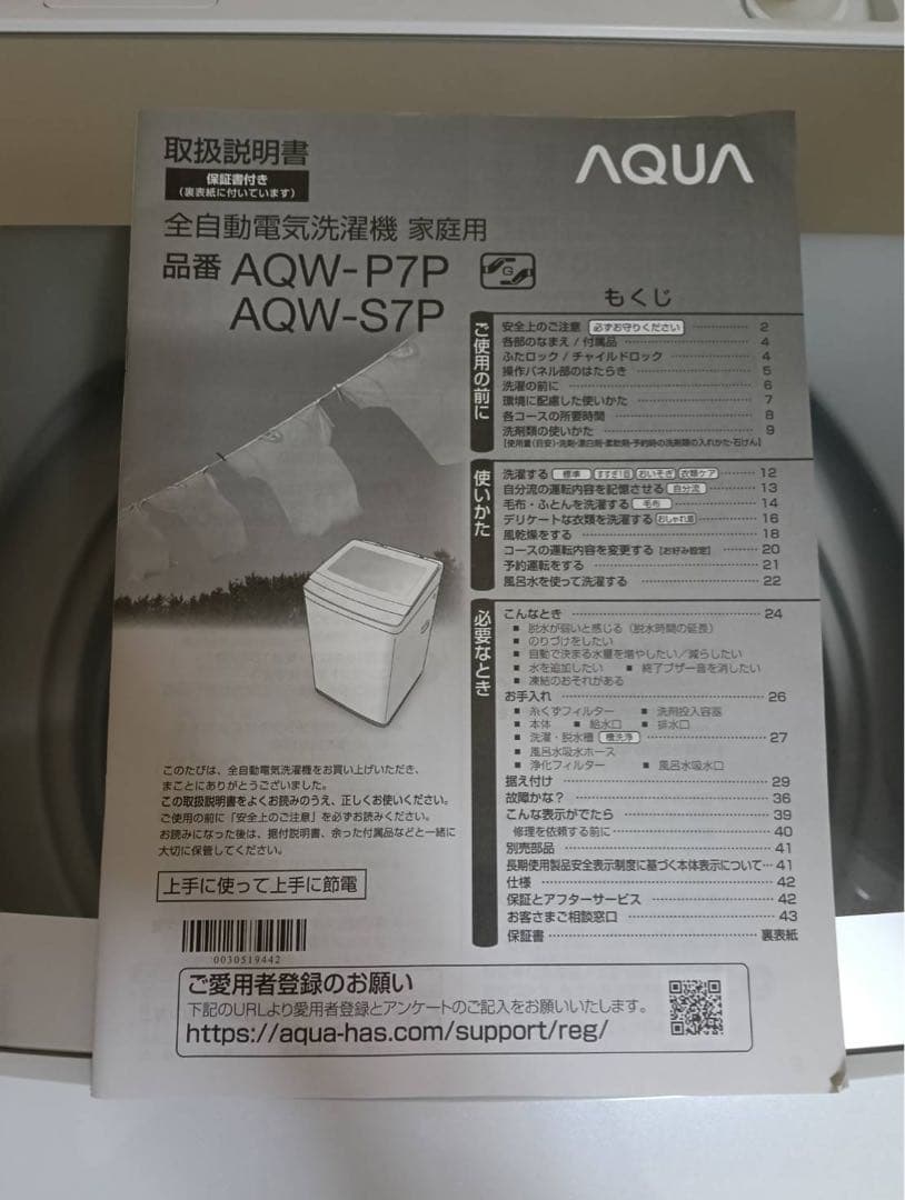 全自動洗濯機 AQUA アクア AQW-S7P(W) 7kg 縦型洗濯機