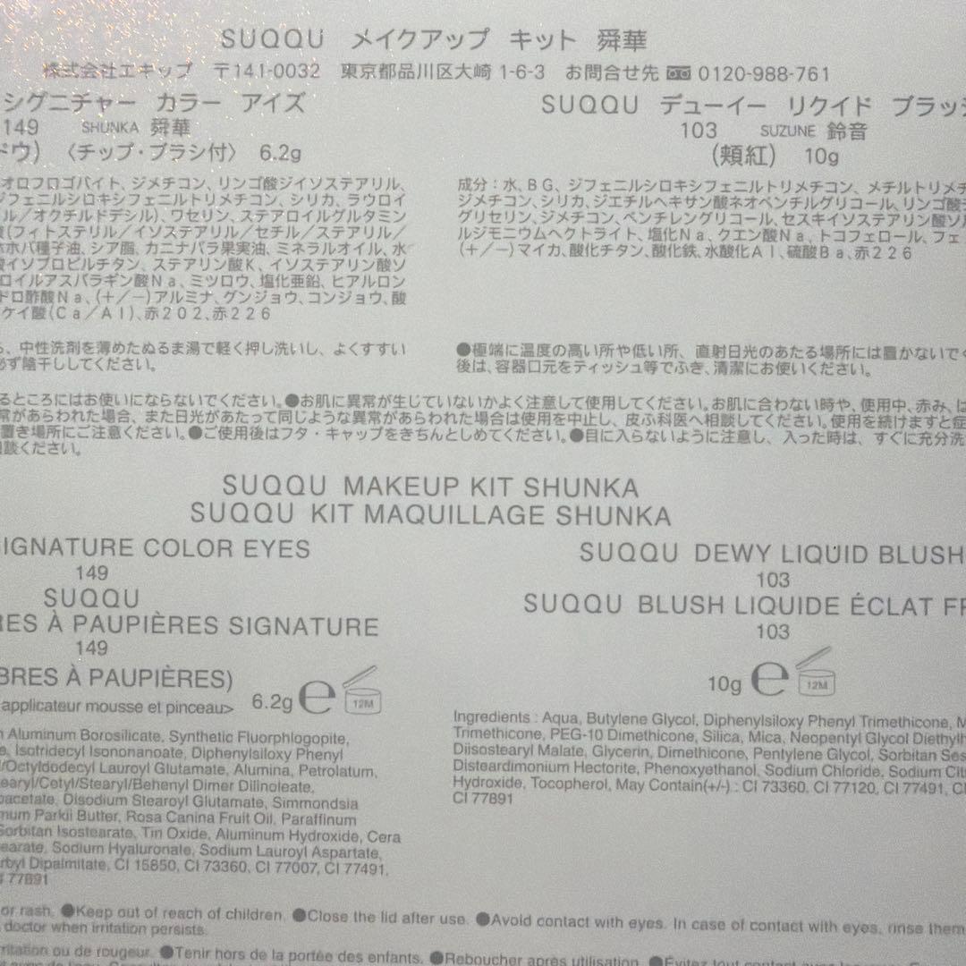 スック　クリスマス　コフレ2025