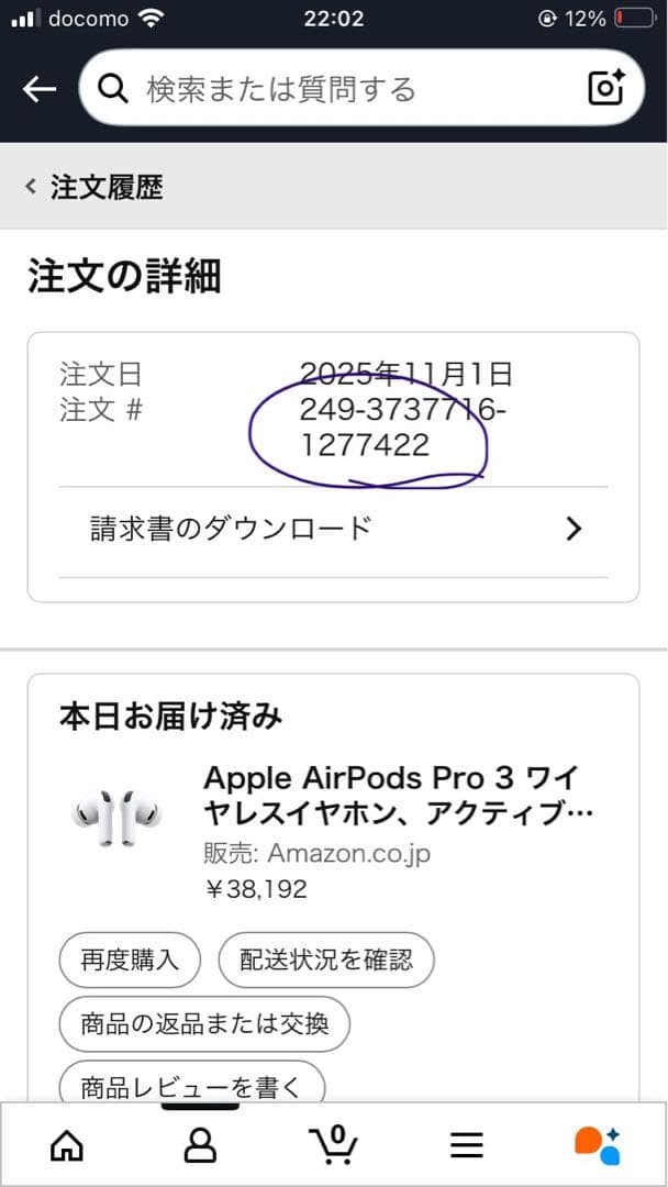 『新品未開封品』AirPodsPro 第3世代　Amazon購入品