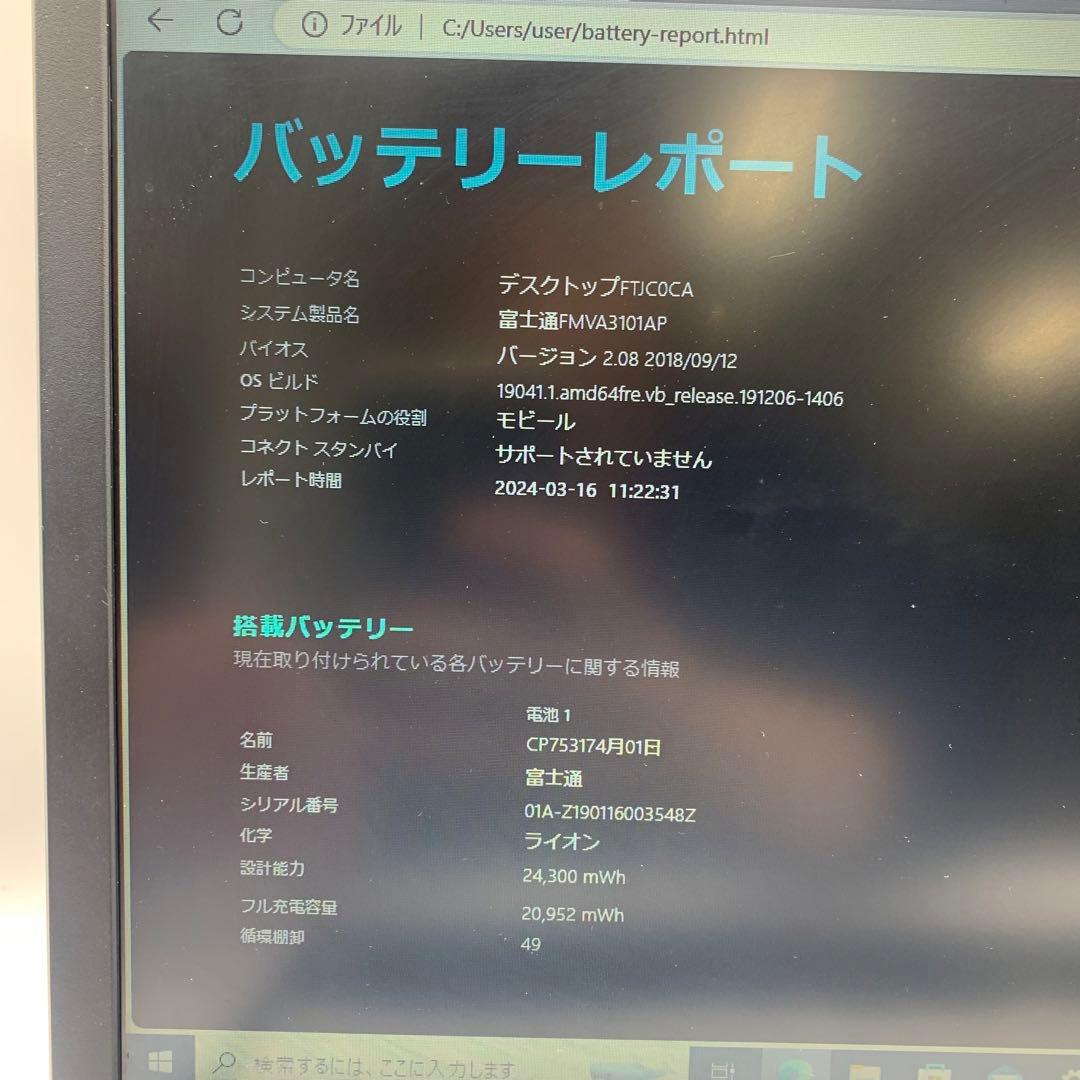 Fujitsu LifeBook A Series | 第8世代|128GB