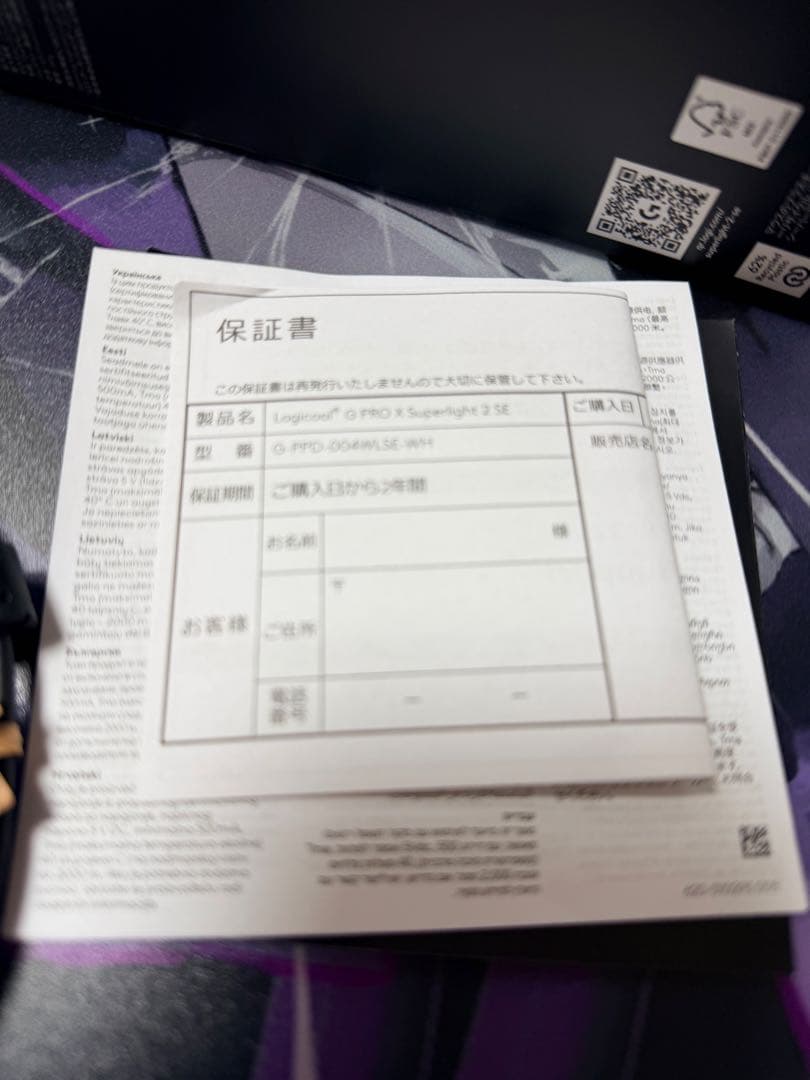 Logicool GPRO X SUPERLIGHT2 SE ホワイト