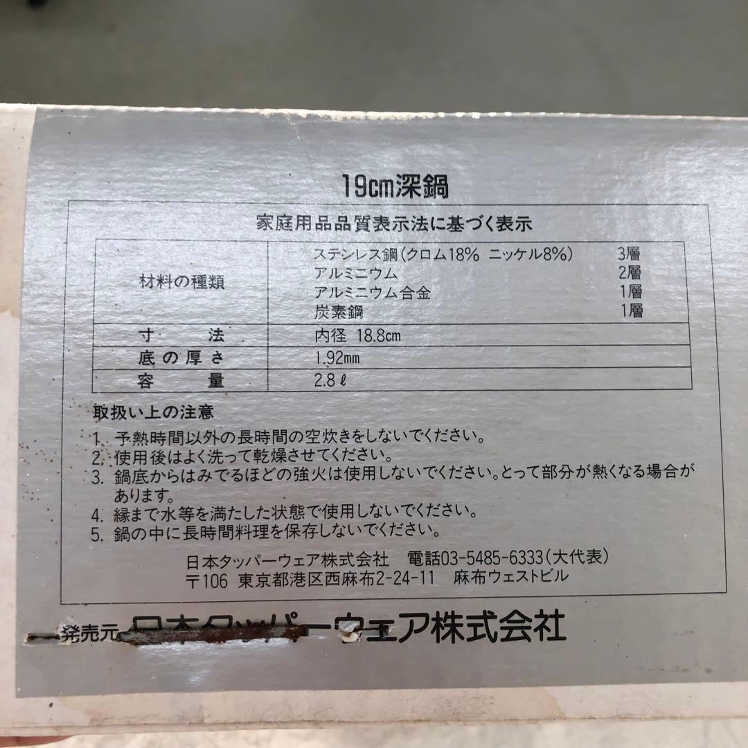 タッパーウェア レインボークッカー 19㎝深鍋 未使用　未開封
