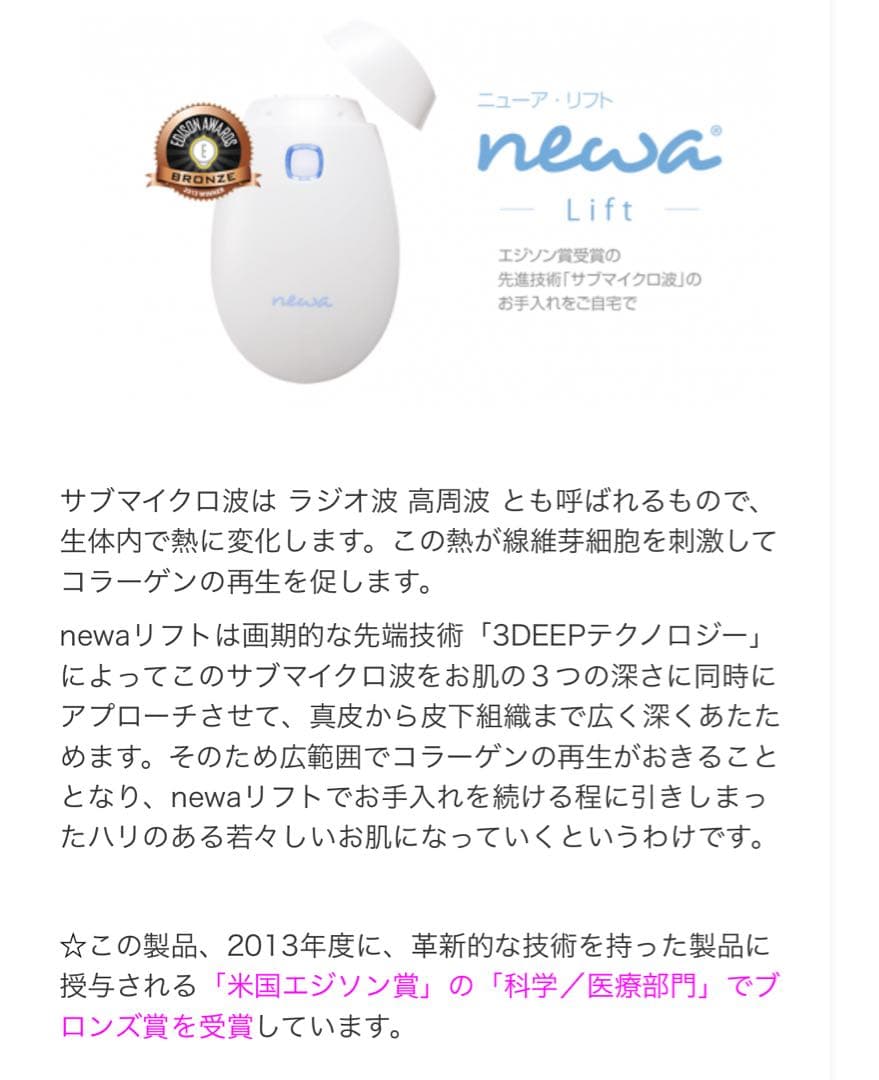 newaリフト RF美顔器 3DEEP 正規品 美品 フルセット