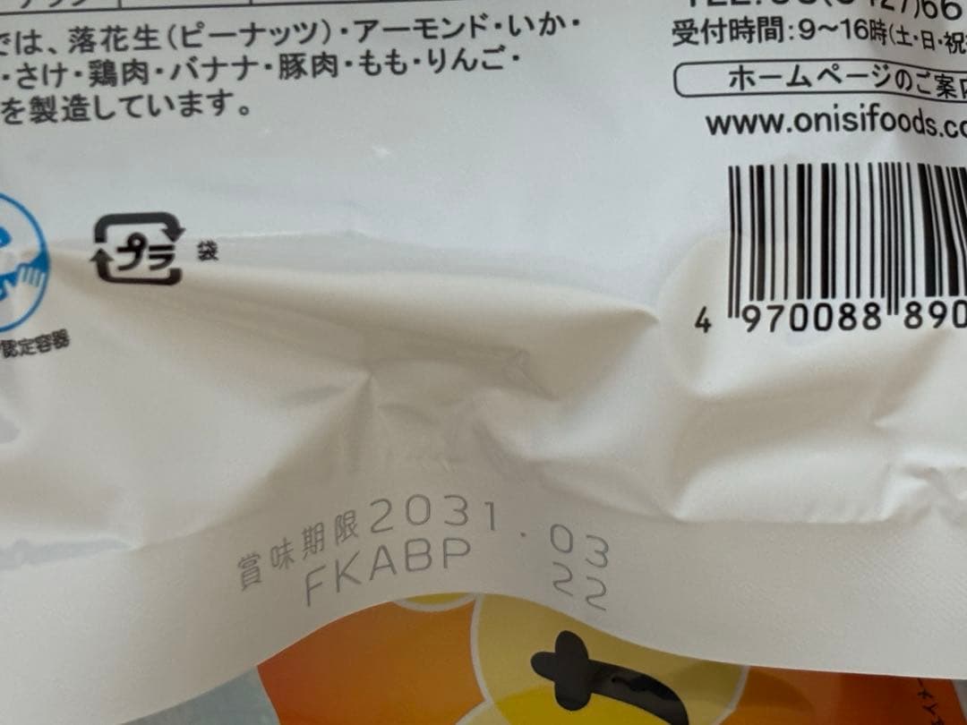 セコム SECOM 2025年 株主優待 4万円相当の防災備蓄品