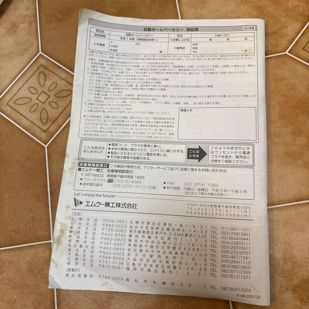 残りご飯でパンが焼ける！エムケー【ふっくらパン屋さん】HBK-151/1.5斤