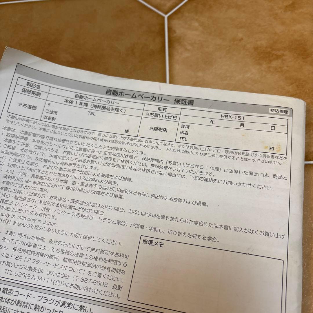 残りご飯でパンが焼ける！エムケー【ふっくらパン屋さん】HBK-151/1.5斤