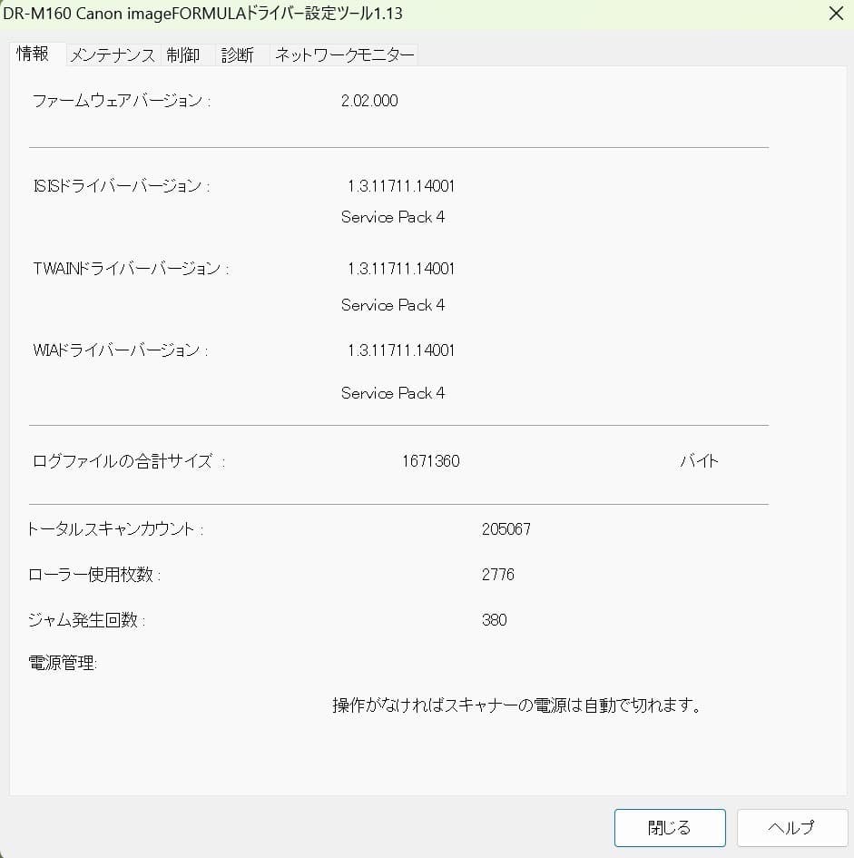 キャノン ドキュメントスキャナ imageFORMULA DR-M160II