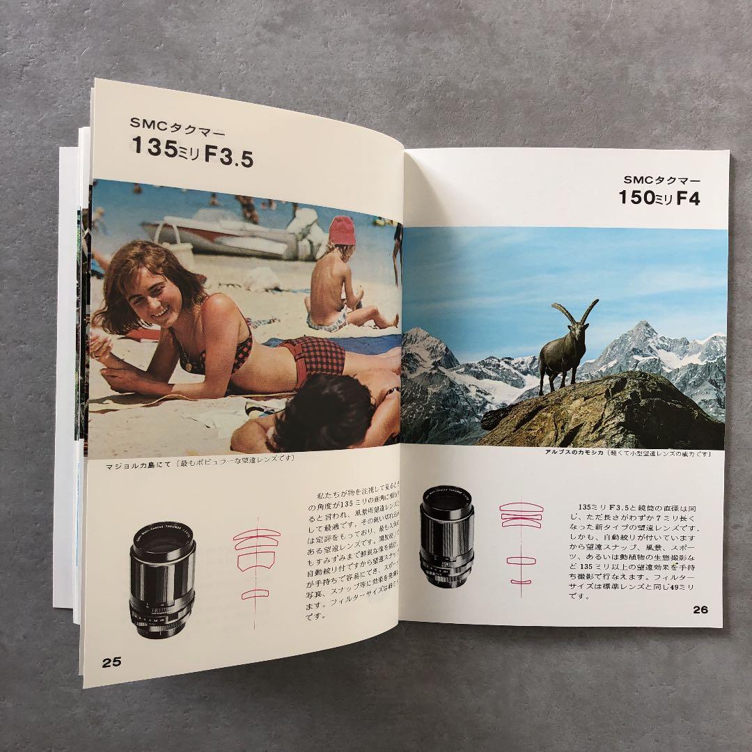 アサヒペンタックス　タクマーレンズ群　小冊子　1976年4月