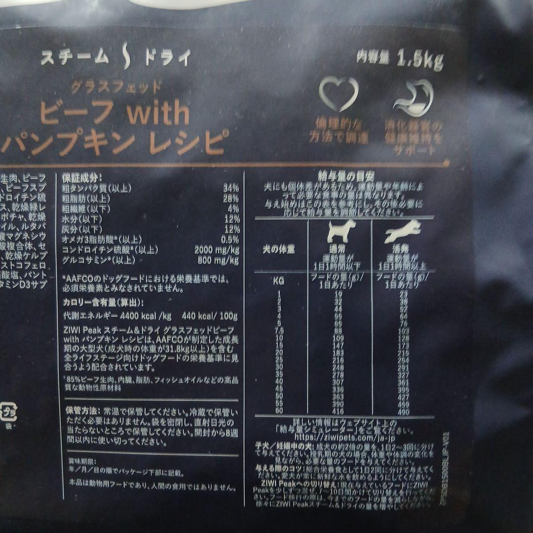Ziwi Peak 牛肉とパンプキン 1.5kg