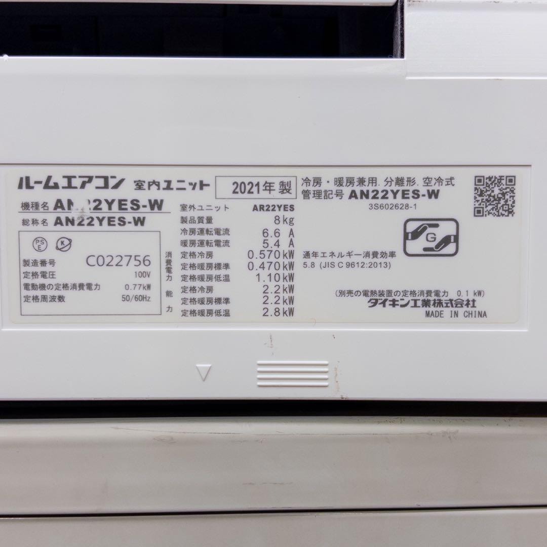 ダイキン 6畳用 ルームエアコン 2021年製 工事費込み #7594