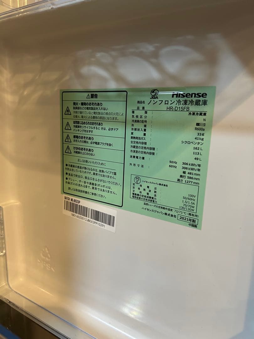 ★bokaraka★Hisense 冷蔵庫