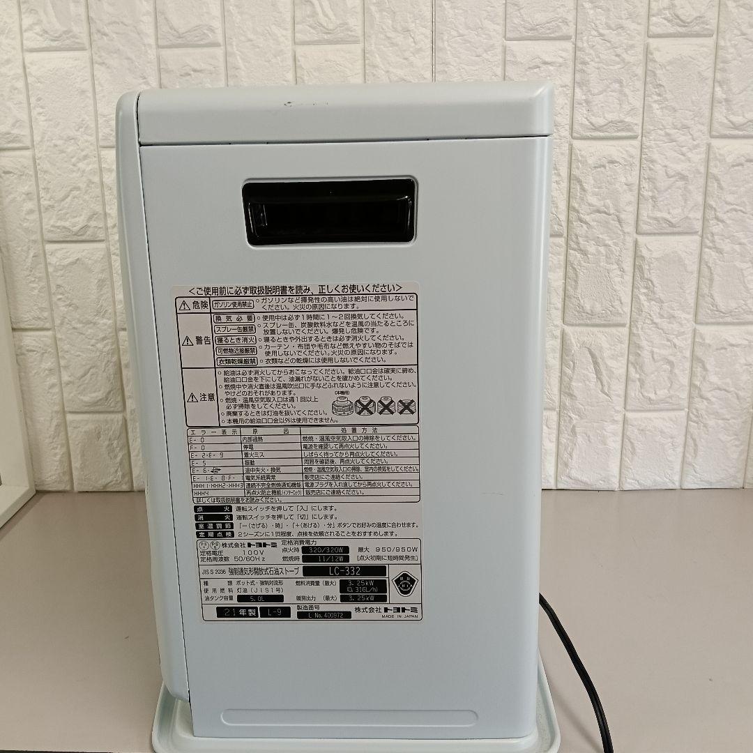 トヨトミ　LC-332　石油ファンヒーター　2021年製　マットホワイト　美品