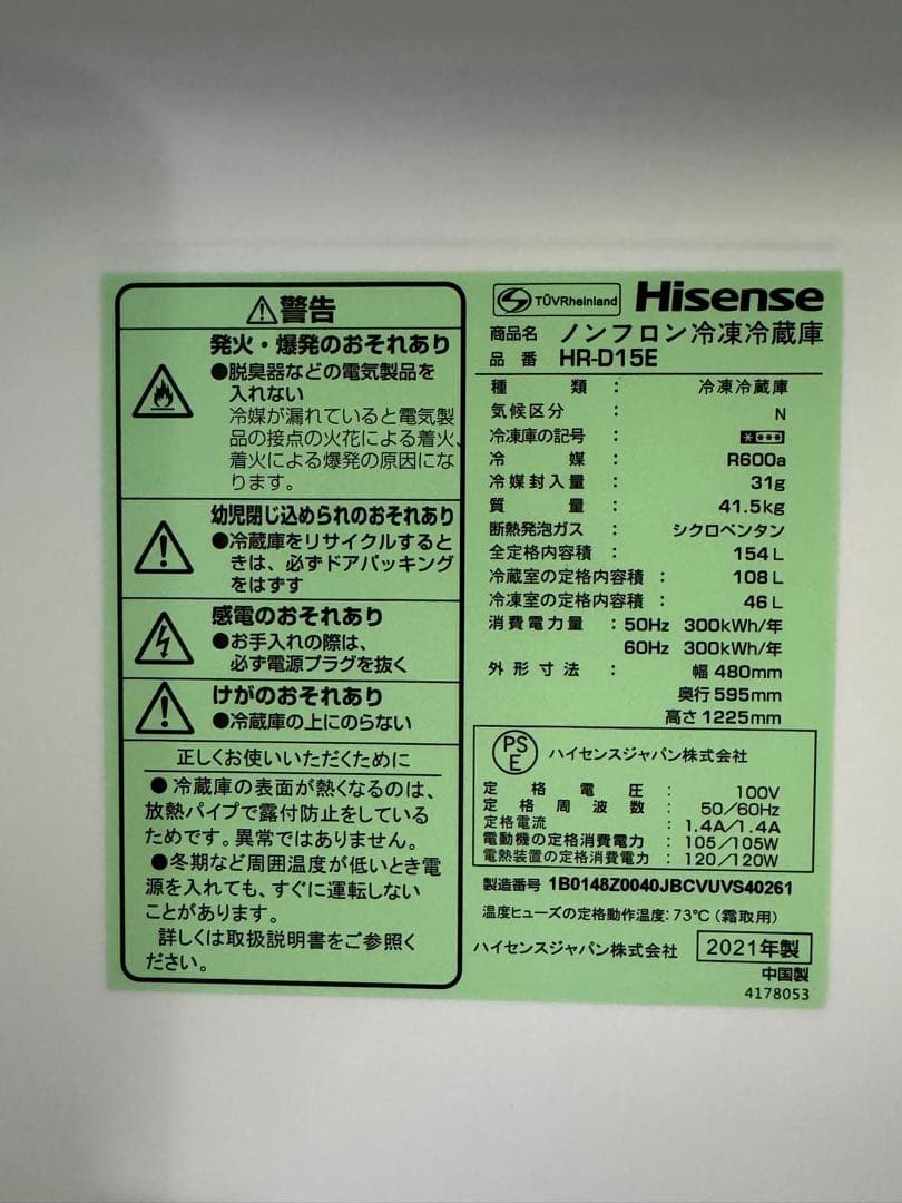 大幅値下Hisense★冷蔵庫154L★HR-D15E★2021年製★送料込
