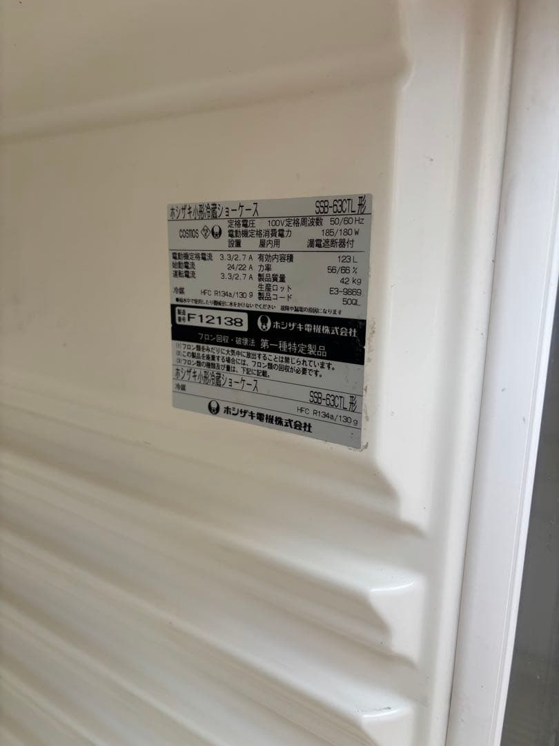 ホシザキ 冷蔵ショーケース SSB-63CTL