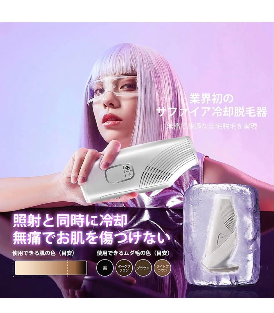 ⭐️脱毛器 サファイア冷感脱毛機 全身脱毛 IPL光脱毛器 vio対応⭐️