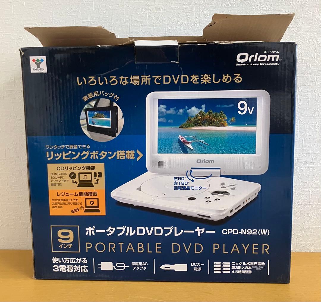 【YAMAZEN/山善】ポータブルDVDプレーヤー CPD-N92 通電確認済