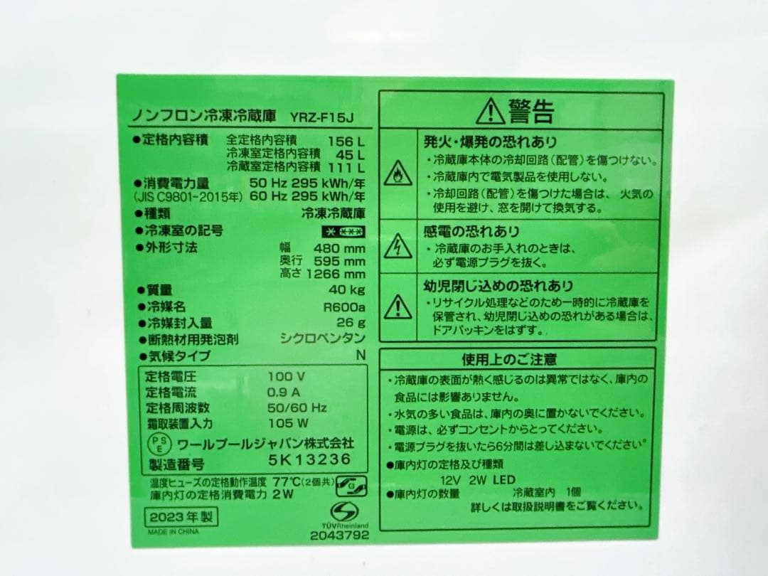 YAMADA 黒い冷蔵庫 156L YRZ-F15J