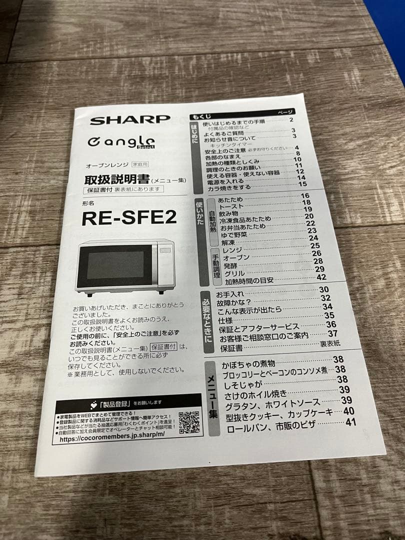 SHARPシャープ オーブンレンジ RE-SFE2-W 2022年製　取扱説明書