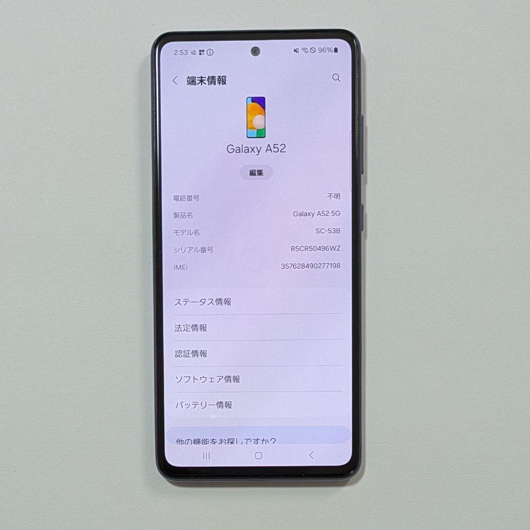 【概ね美品】Galaxy A52 5G SC-53B ドコモ SIMロック解除品