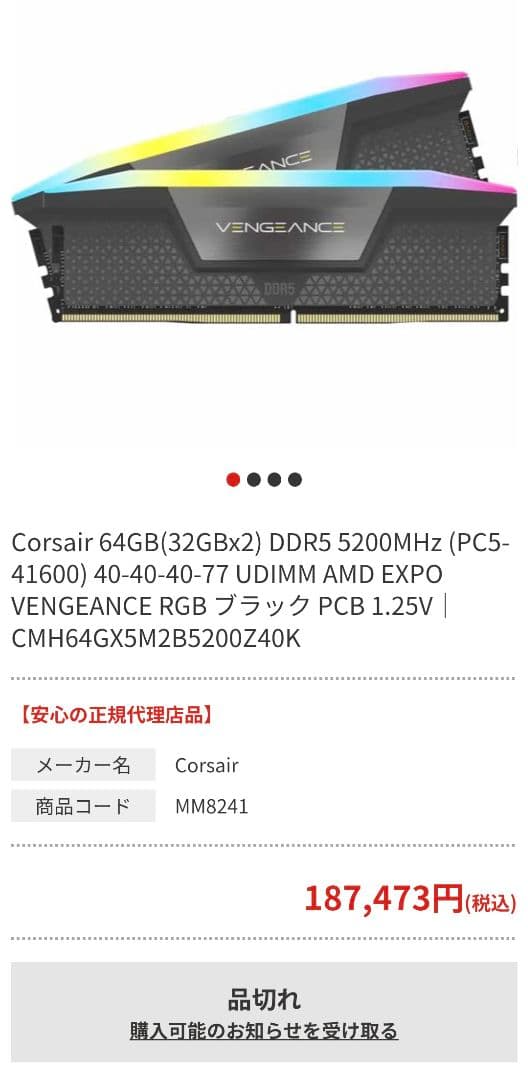 ヨ*キ様 【新品未開封】DDR5 64GB　CMH64GX5M2B5200Z40