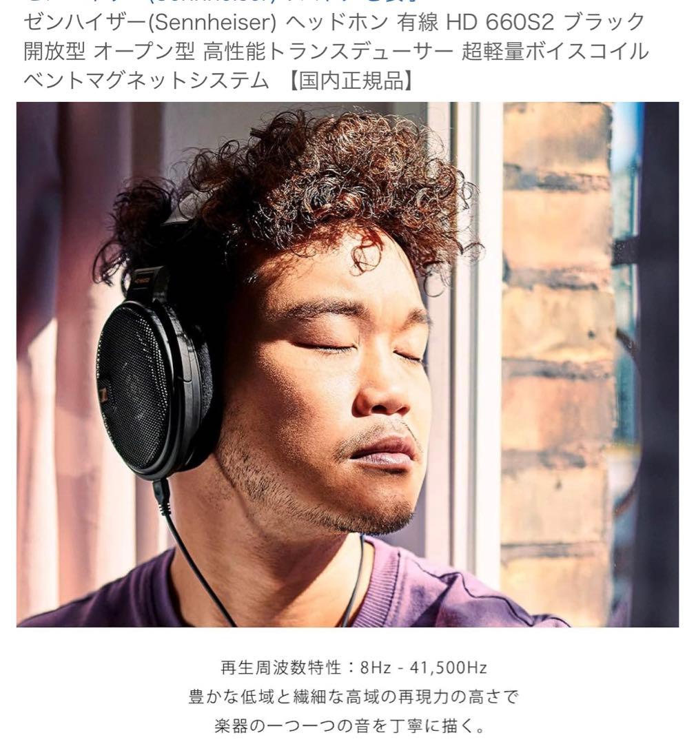 Sennheiser HD 660S2 ブラック