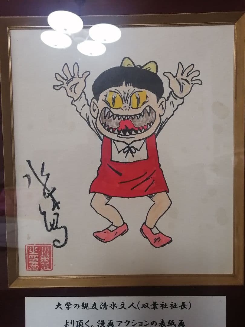 ★【shin】水木しげる先生『猫むすめ』直筆色紙　落款　額装　本物品　直筆