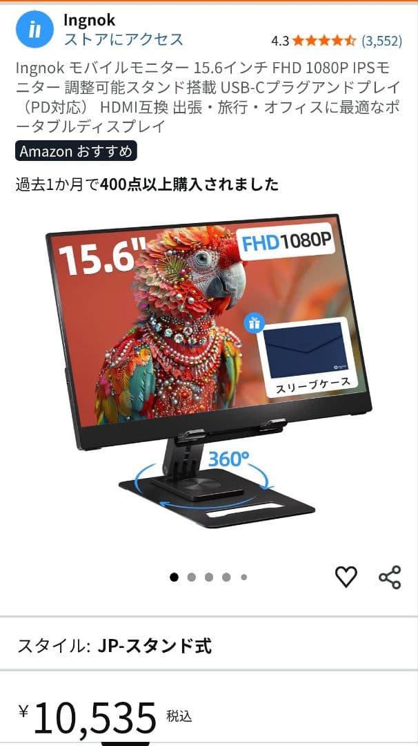 モバイルPCモニター