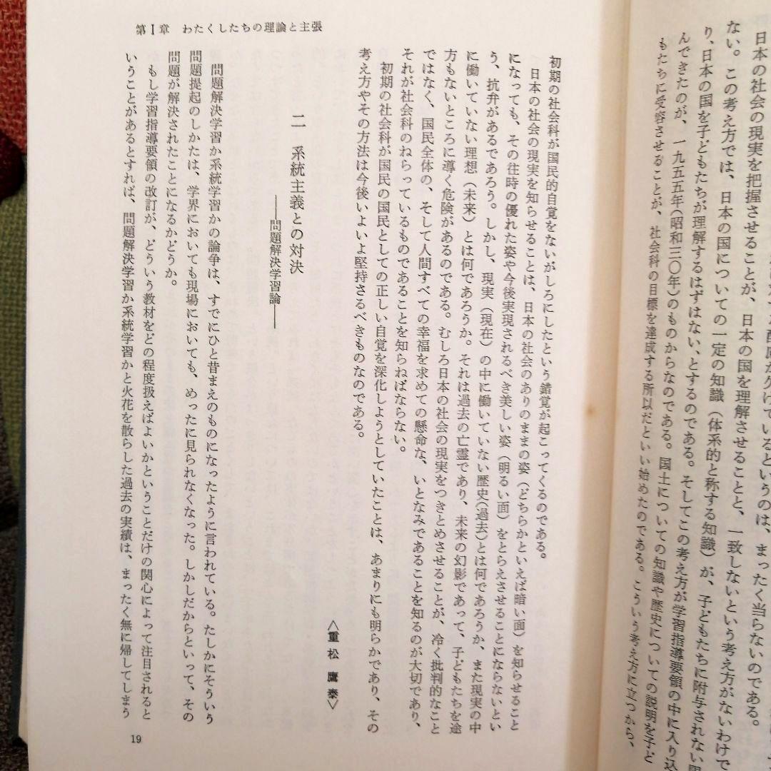 希少 問題解決学習の展開 社会科の初志 重松鷹泰 上田薫 長岡文雄 TOSS