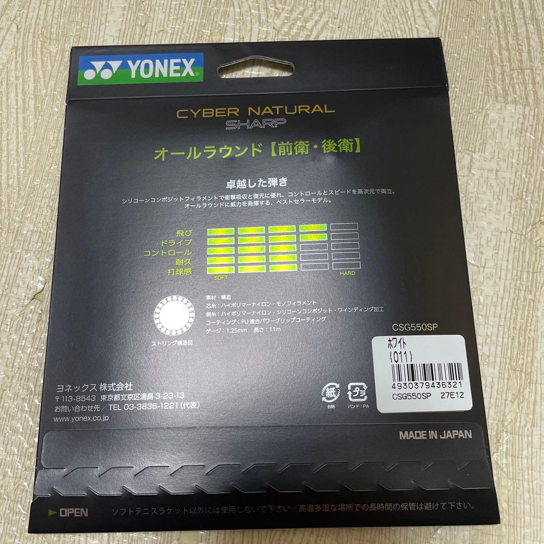 ヨネックス　シャープ　9張分　ソフトテニスガット